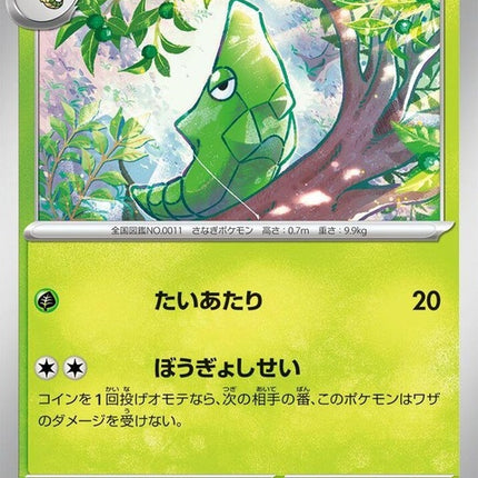 11-metapod
