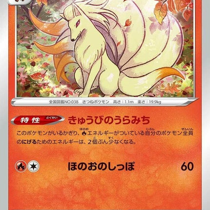 11-ninetales