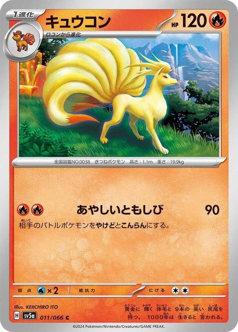 11-ninetales