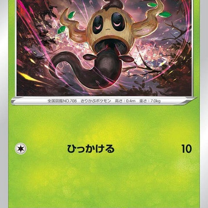 11-phantump