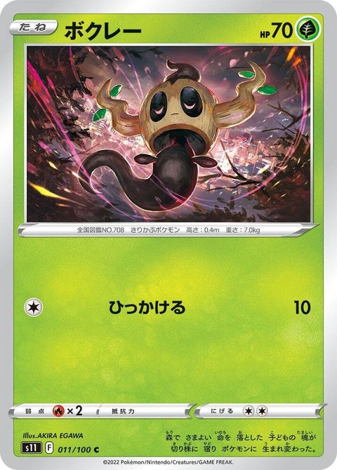 11-phantump