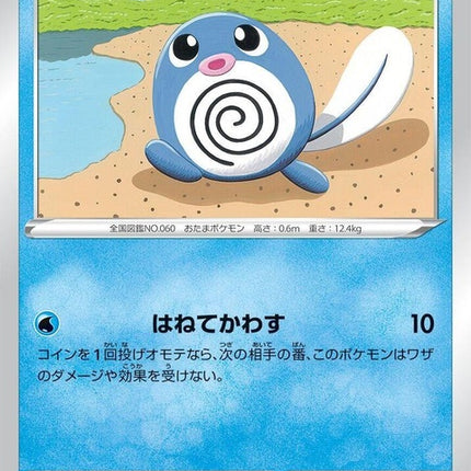 11-poliwag
