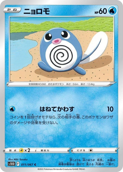 11-poliwag