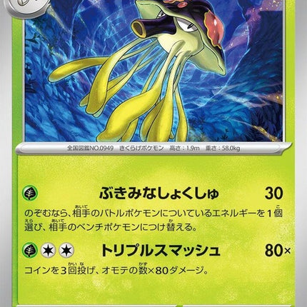 11-toedscruel