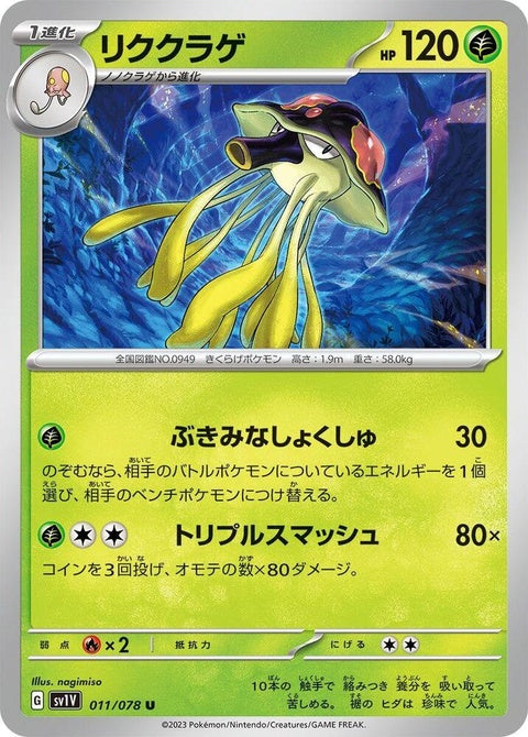 11-toedscruel
