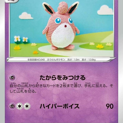 11-wigglytuff