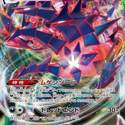 110-eternatusvmax