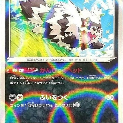 110-galarianzigzagoon-mirrorholofoil