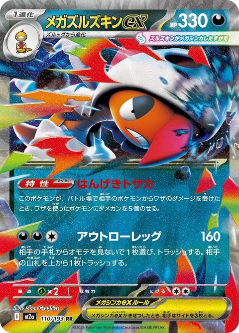 110-megascraftyex