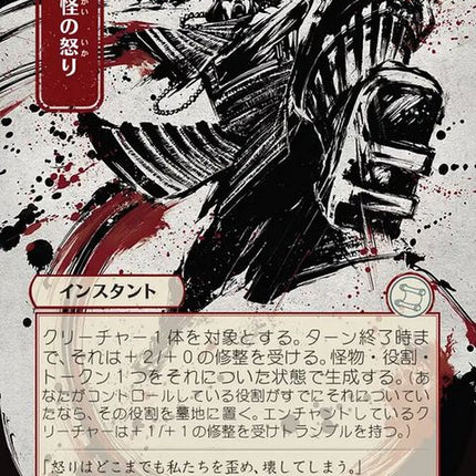 110-monstrousrage