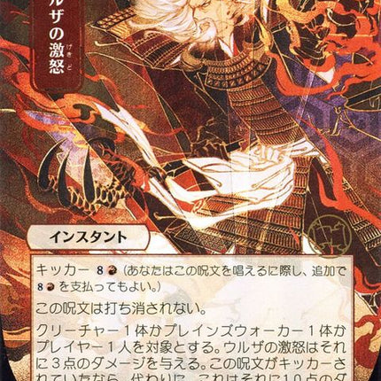 110-urzasrage
