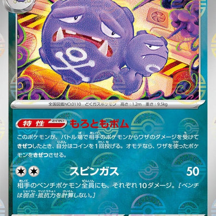 110-weezing-pokeballpattern