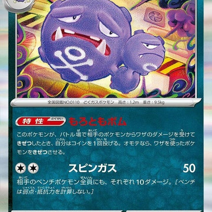 110-weezing