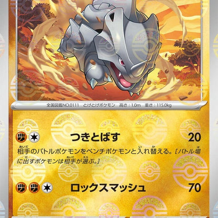 111-rhyhorn-pokeballpattern