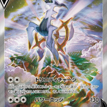 112-arceusv