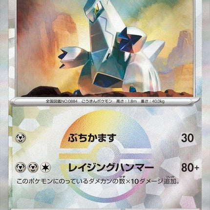112-duraludon-mirrorfoil
