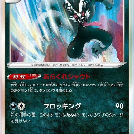 112-galarianobstagoon