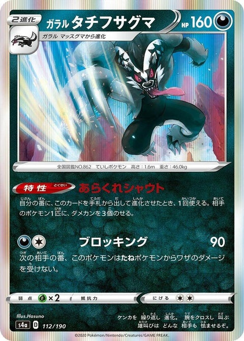 112-galarianobstagoon