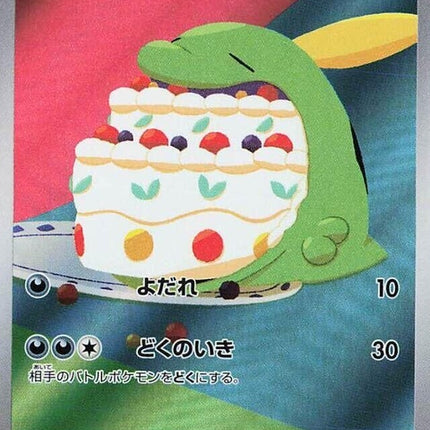 112-gulpin