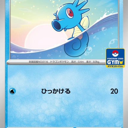 112-horsea