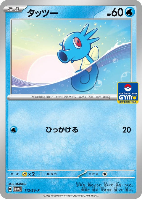 112-horsea