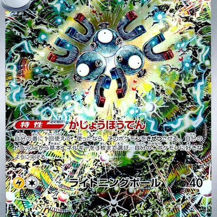 112-magneton