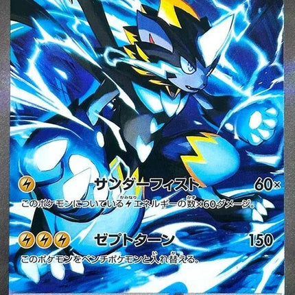 112-megazeraoraex