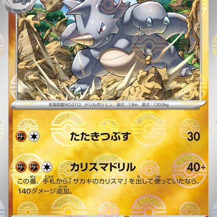 112-rhydon-pokeballpattern