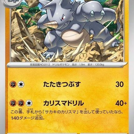 112-rhydon