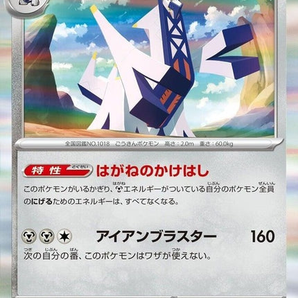 113-archaludon