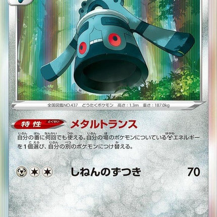 113-bronzong