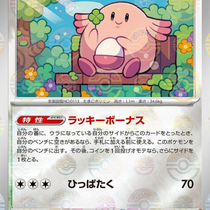 113-chansey-pokeballpattern