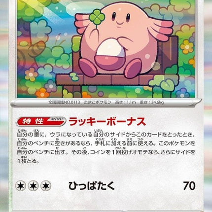 113-chansey