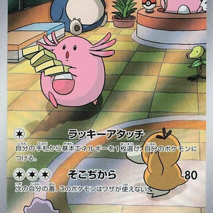 113-chansey