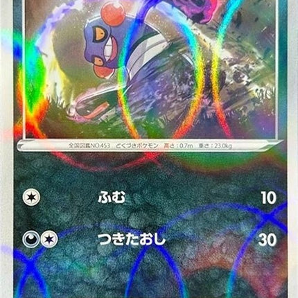 113-croagunk-mirrorholofoil
