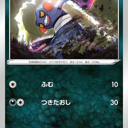 113-croagunk