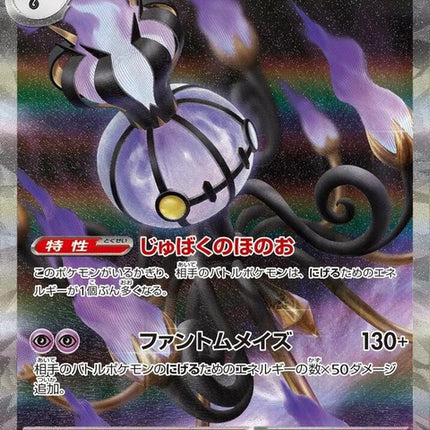 113-megachandelureex