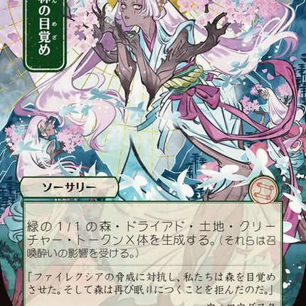 114-awakenthewoods