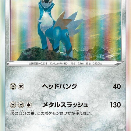 114-cobalion
