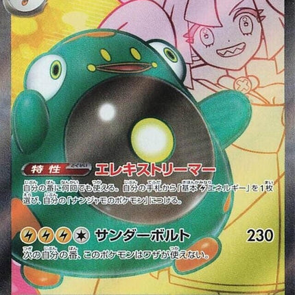 114-ionosbelliboltex