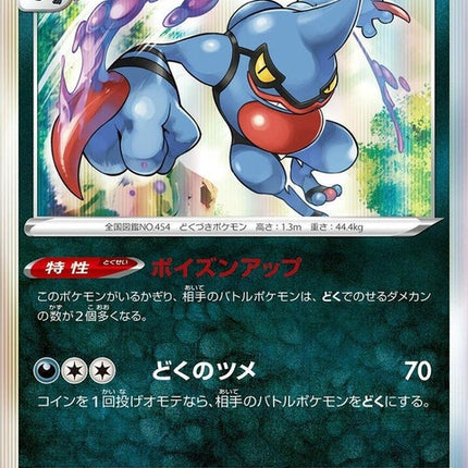 114-toxicroak