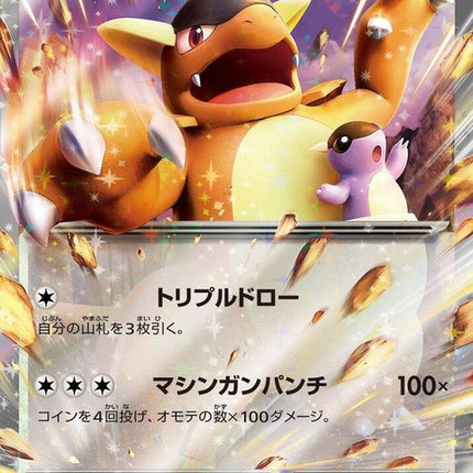 115-kangaskhanex
