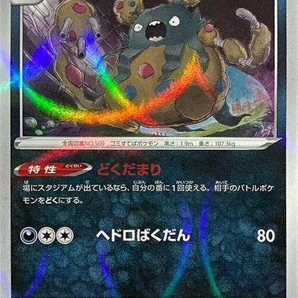 116-garbodor-mirrorholofoil