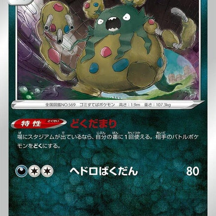 116-garbodor