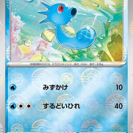 116-horsea-pokeballpattern