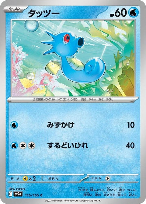 116-horsea