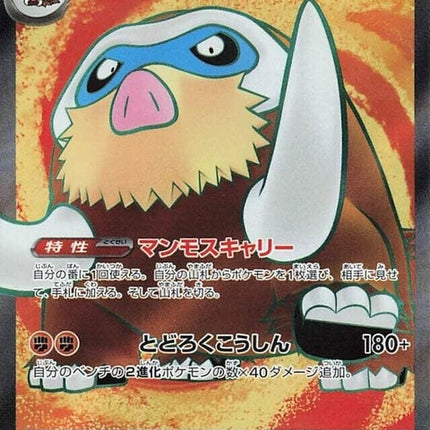 116-mamoswineex