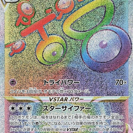 116-unownvstar