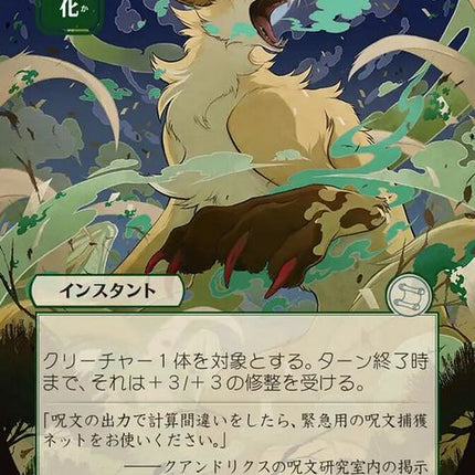 117-giantgrowth