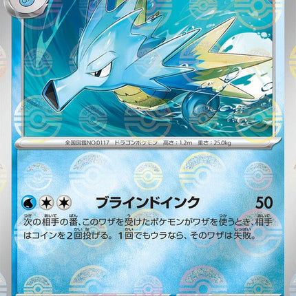 117-seadra-pokeballpattern